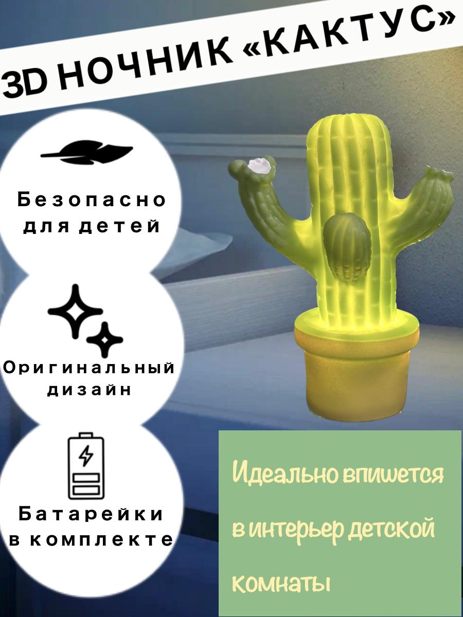 Лампа настольная светодиодная LATS ночник детский кактус зеленый - фото 2