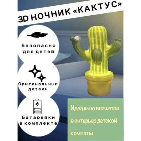 Лампа настольная светодиодная LATS ночник детский кактус зеленый