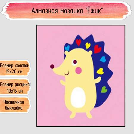 Алмазная мозаика Seichi Ёжик