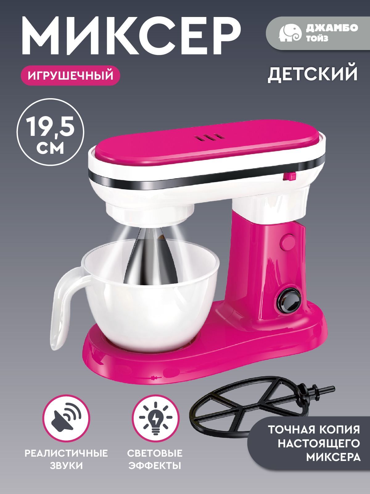 Игрушка AMORE BELLO миксер - фото 2