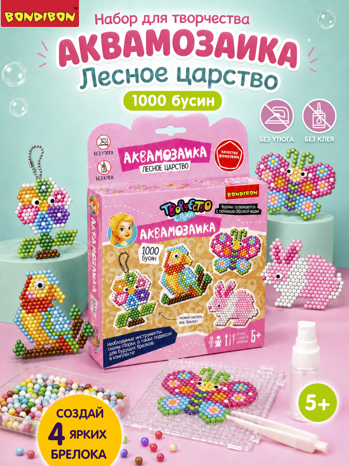 Аквамозаика Bondibon набор 1000 бусин 4 брелока - фото 1
