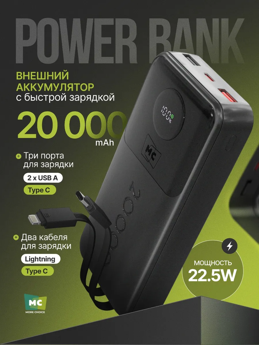 Внешний аккумулятор 20000mAh More Choice PB35-20 Black - фото 1