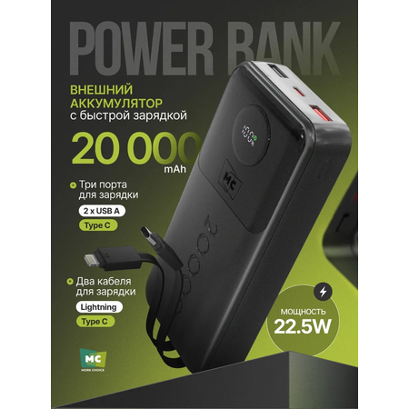 Внешний аккумулятор 20000mAh More Choice PB35-20 Black