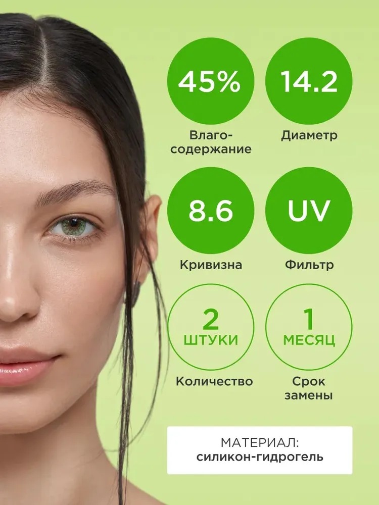 Контактные линзы ILLUSION diamond green на 1 месяц -1.00/8.6 2 шт - фото 2