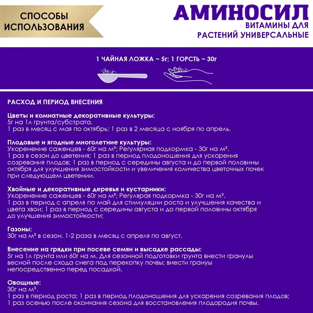 Витамины для растений Аминосил Универсальный гранулы 700 гр - фото 4