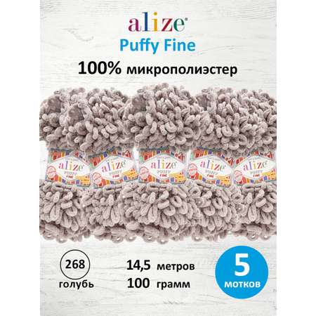 Пряжа для вязания Alize puffy fine 100 г 14.5 м микрополиэстер фантазийная мягкая 268 голубь 5 мотков