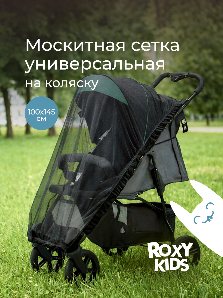 Изображение товара Москитная сетка для колясок и автокресел ROXY-KIDS 100x145 см черная
