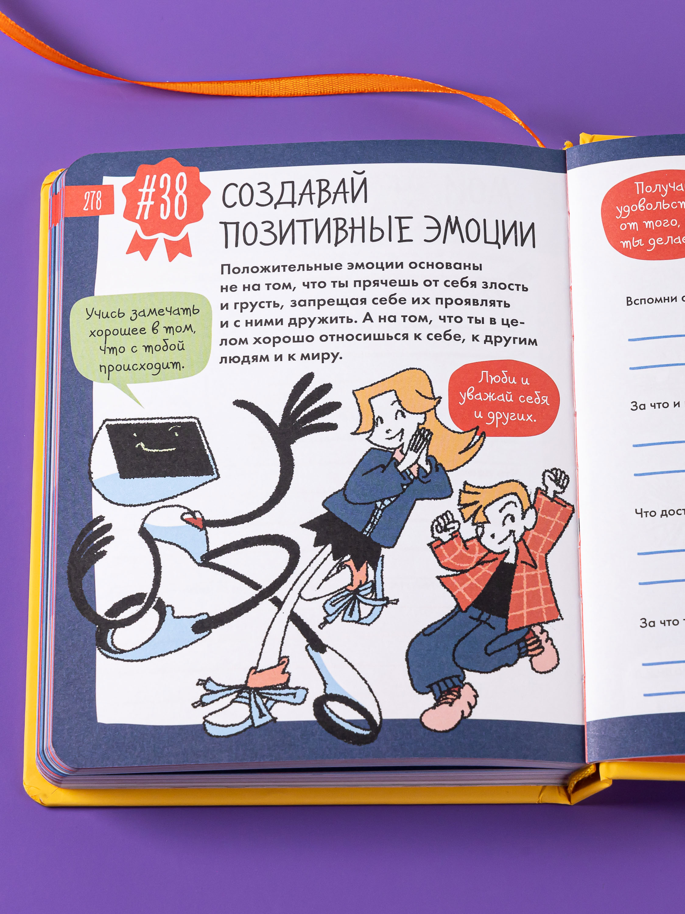 Книга Альпина. Дети 6 минут для детей: эмоциональный интеллект - фото 10