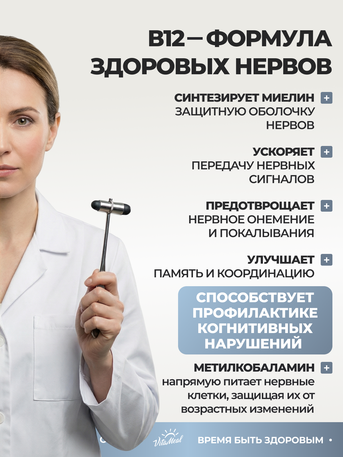 Витамин VitaMeal В12 Метилкобаламин 18 мкг для нервной системы и метаболизма 90 таблеток - фото 5