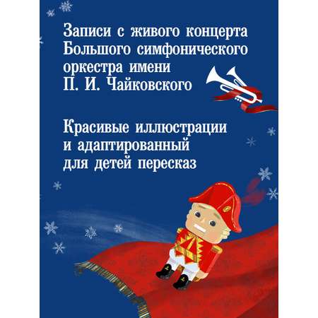 Книга Clever Издательство Музыкальный театр. Щелкунчик
