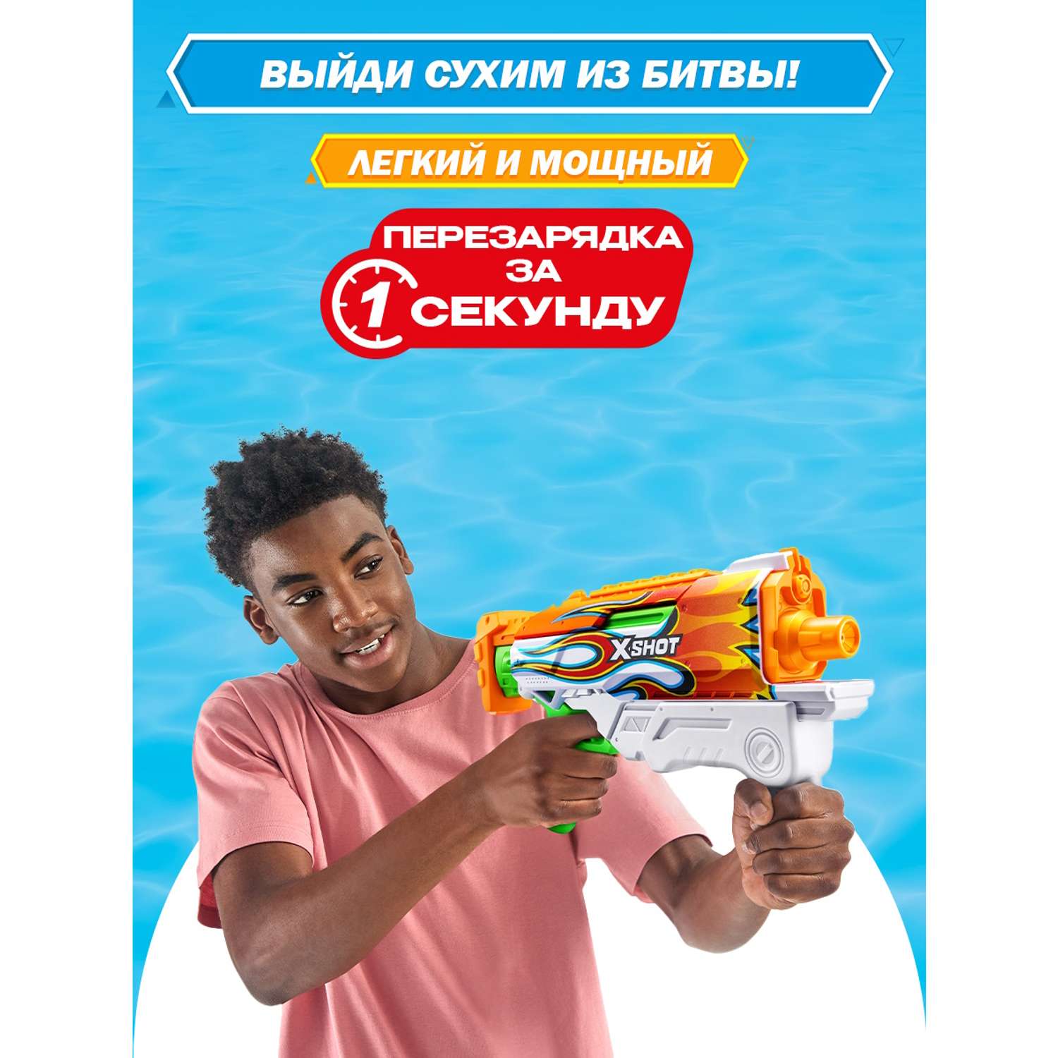 Бластер водный Zuru XSHOT  Skins Гиперлоад - фото 4