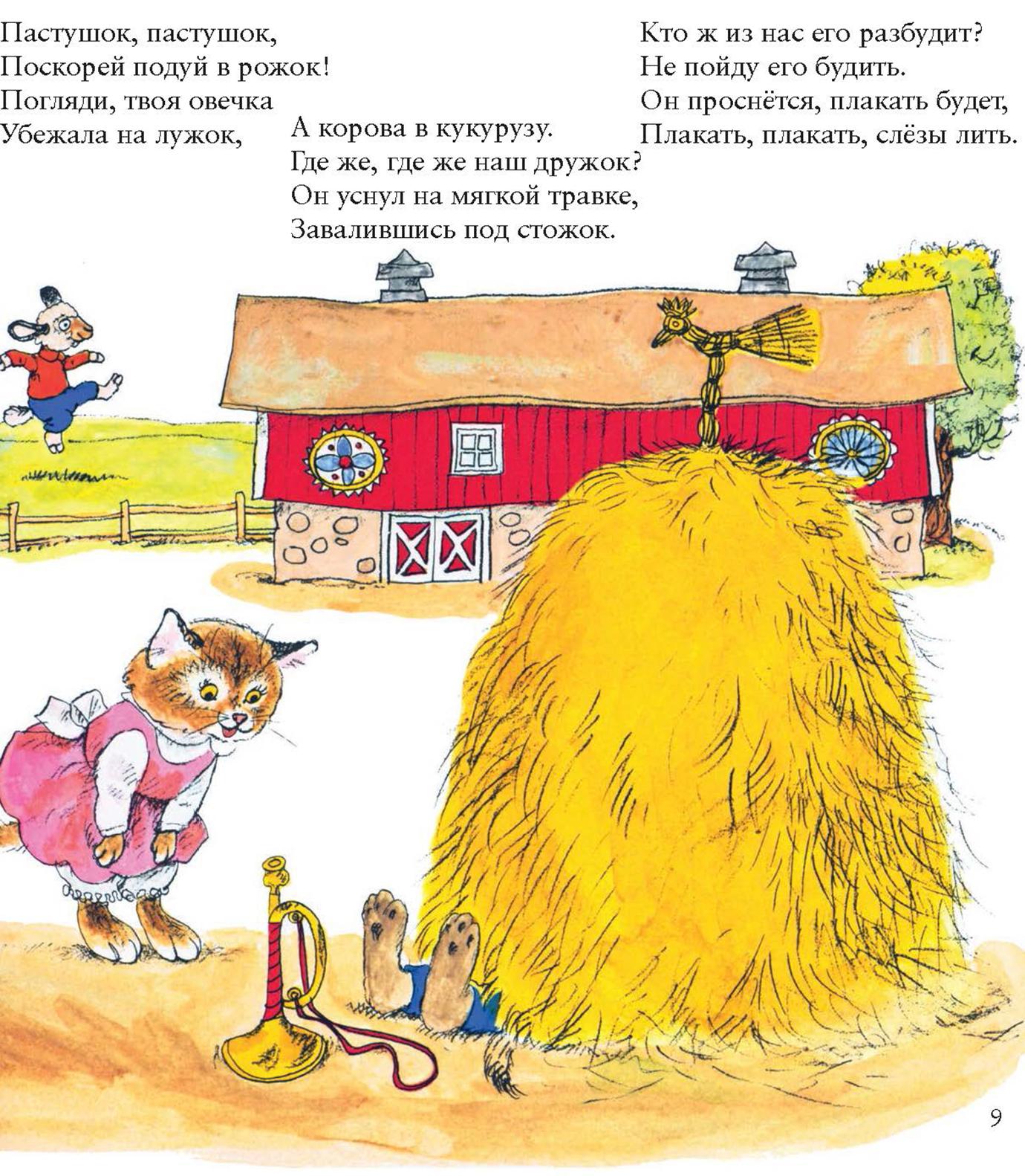 Книга Издательство Карьера Пресс Лучшие стишки Матушки Гусыни - фото 9