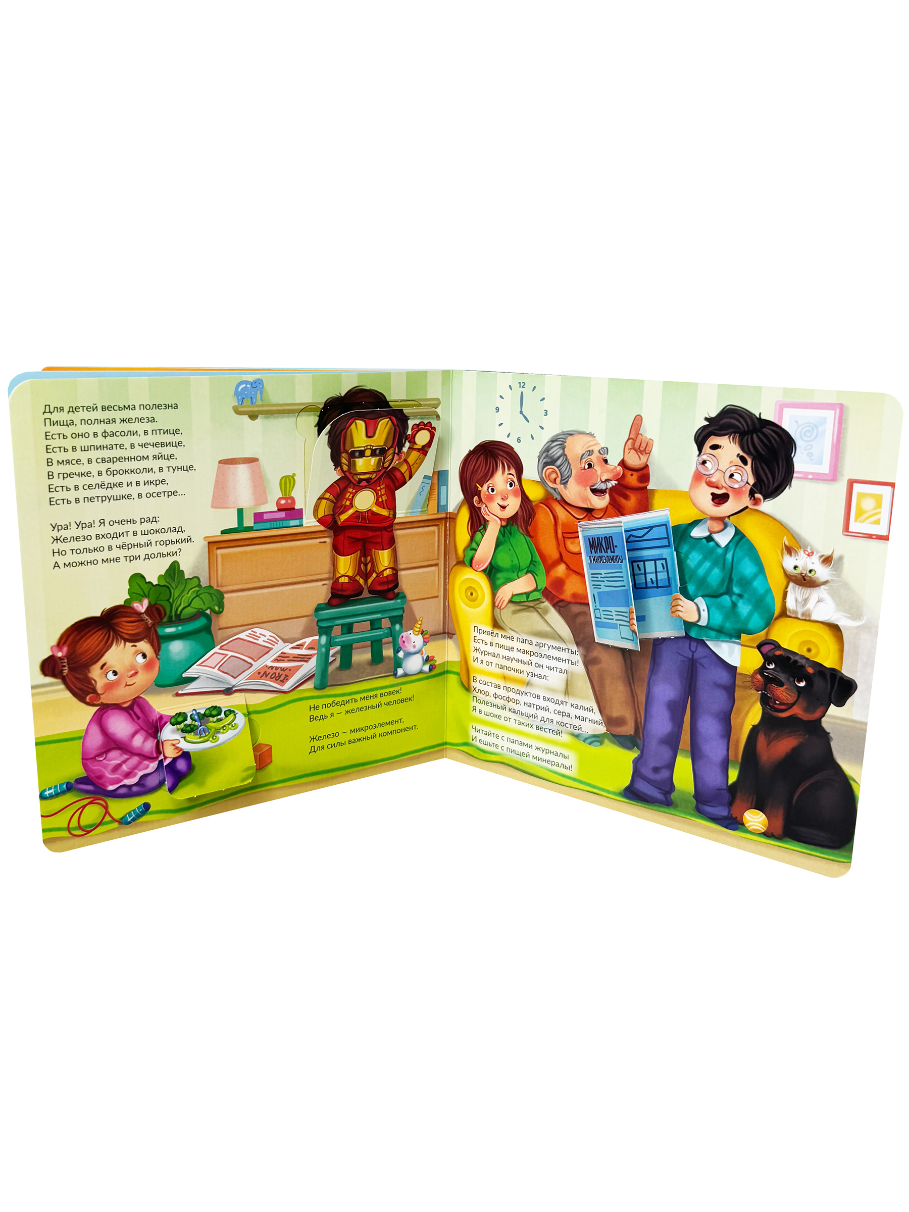 Детская книга BimBiMon Книжка с окошками ЗОЖ. Внимание! Здоровое питание! - фото 9
