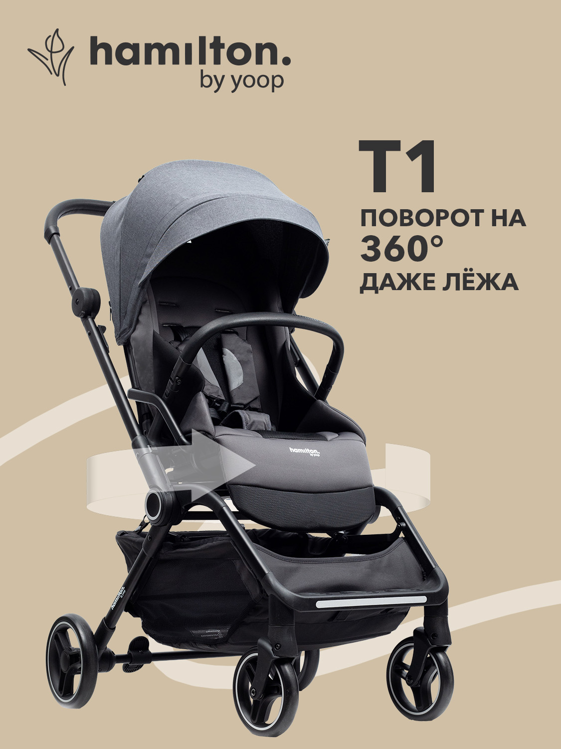 Коляска прогулочная Hamilton by Yoop T1 серый - фото 1