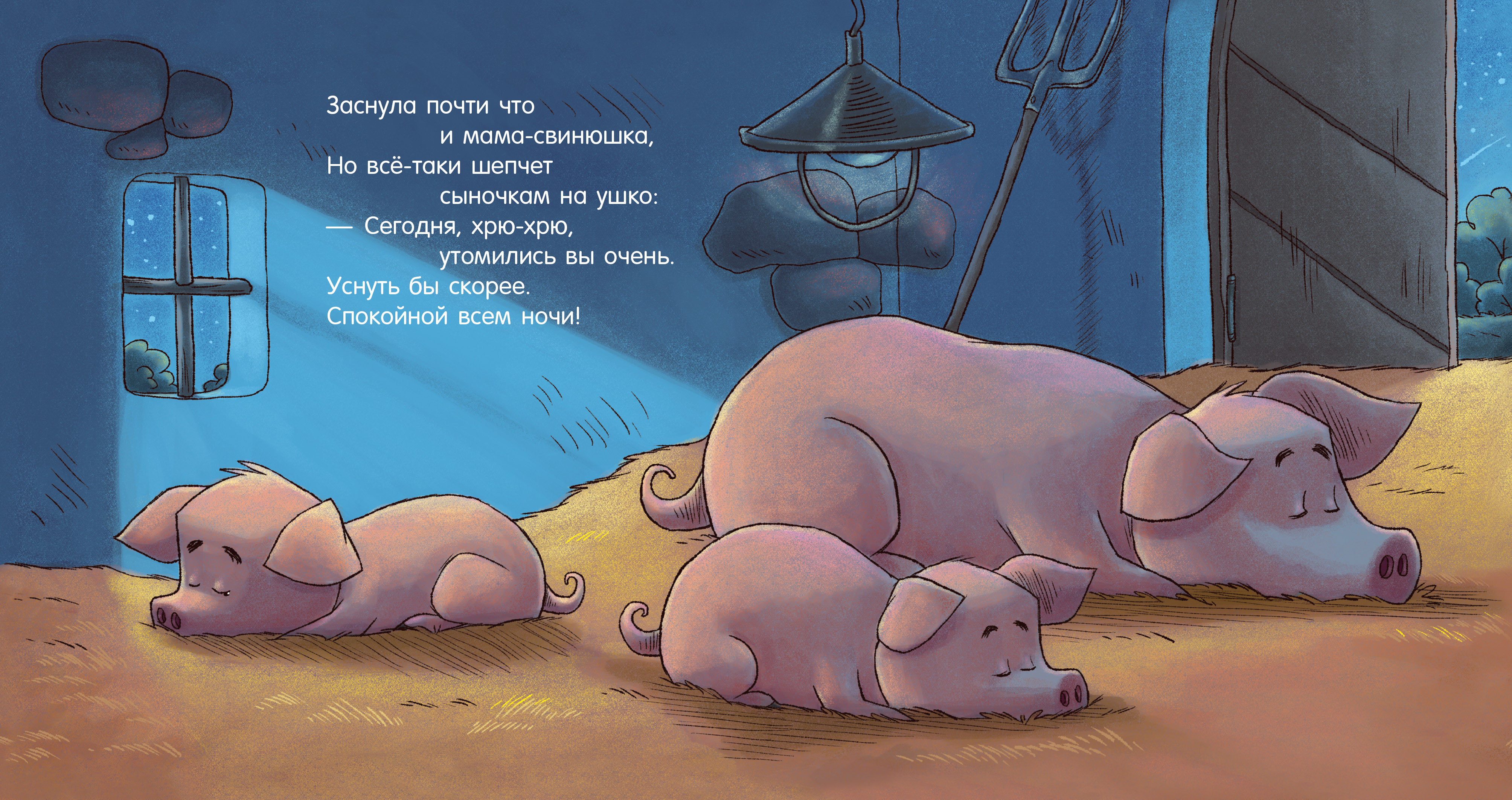 Книга Clever Спокойной ночи ферма! - фото 3