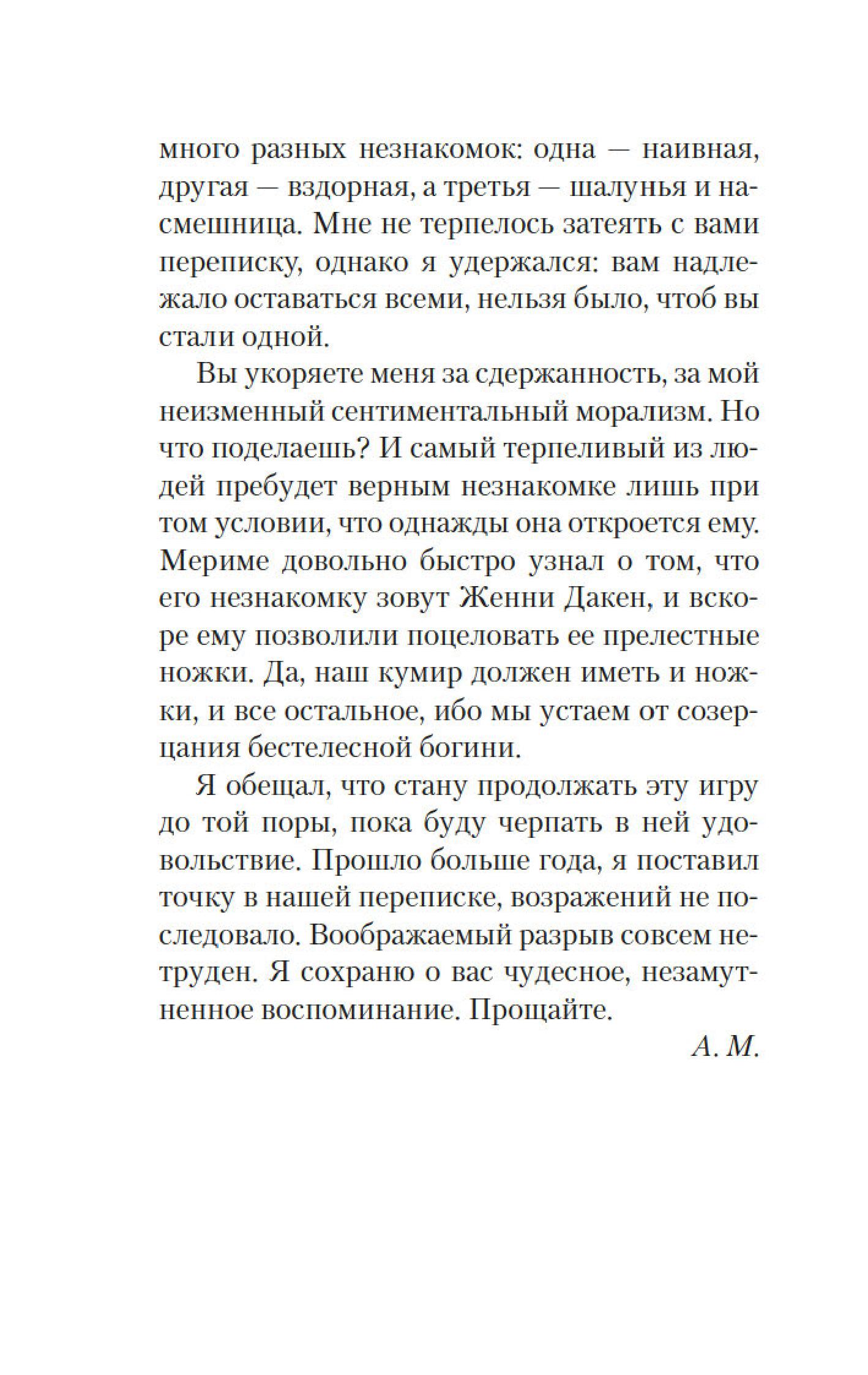 Книга АЗБУКА Письма незнакомке. - фото 6