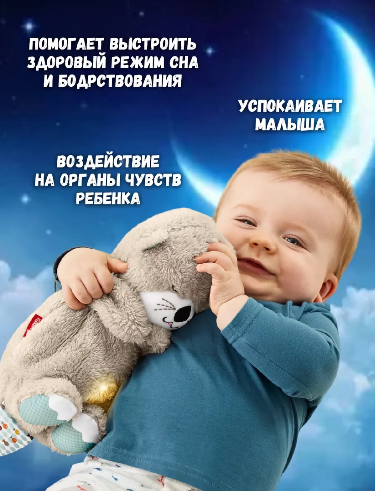 Выдра для засыпания BalaToys интерактивная музыкальная игрушка - фото 3