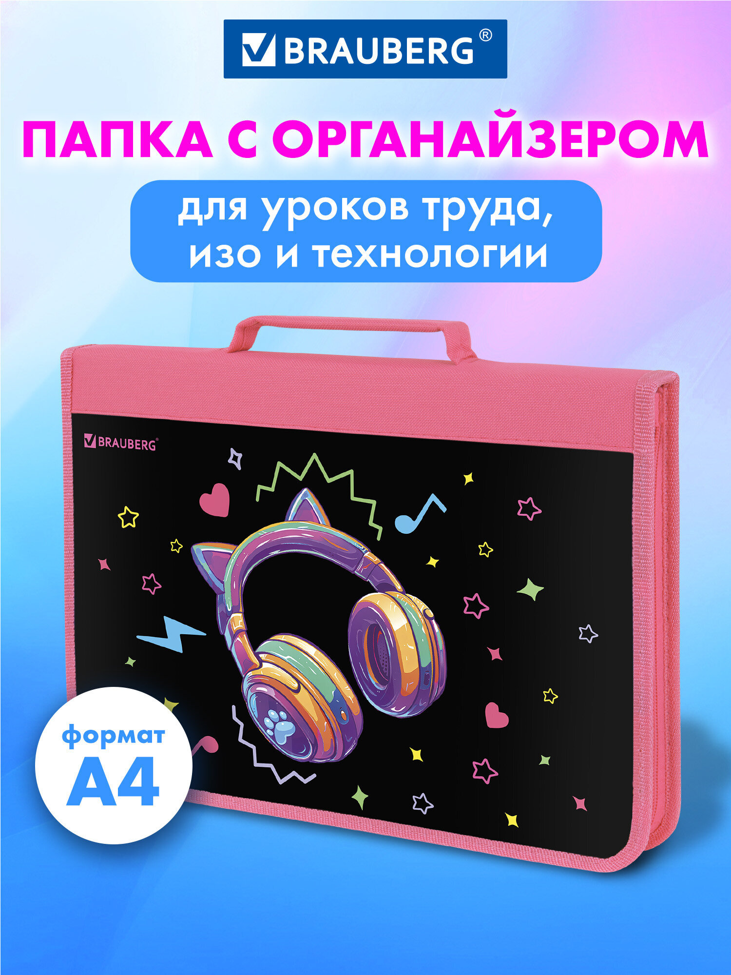 Папка для труда Brauberg наушники А4 - фото 1