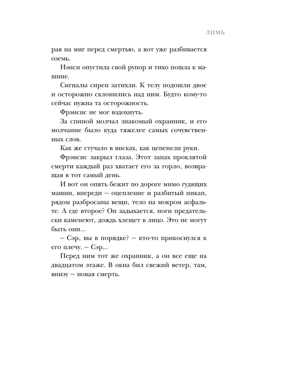 Книга Эксмо Лимб - фото 16