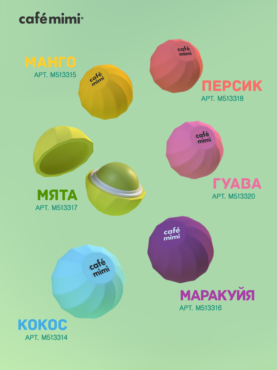 Бальзам cafe mimi 8 мл 1 шт. - фото 8