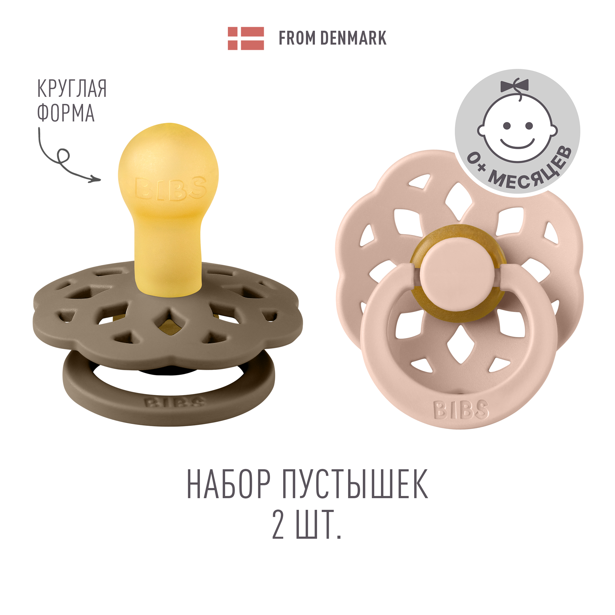 Пустышка BIBS латекс классическая от 0 мес. 2 шт. - фото 1
