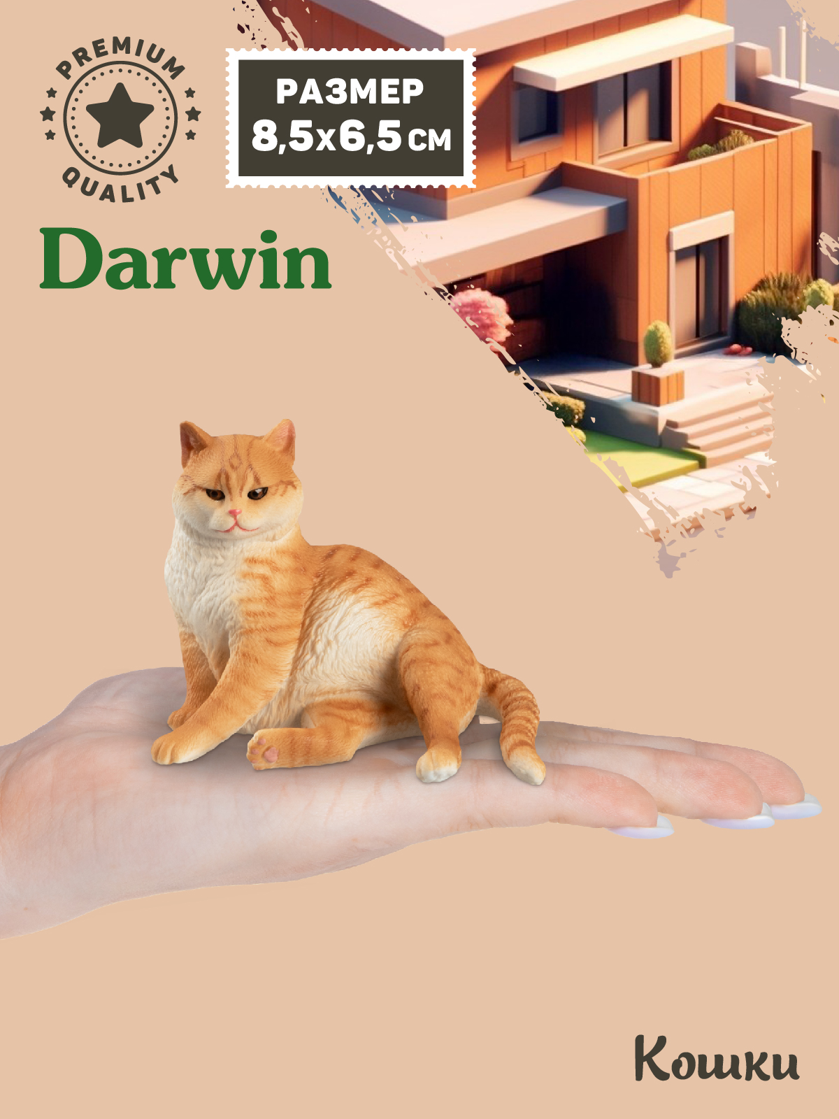 Фигурка DARWIN Кошка - фото 2