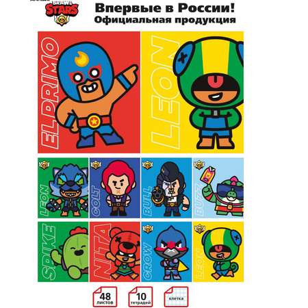Общая тетрадь BrawlStars клетка 48 лист. 10 шт.