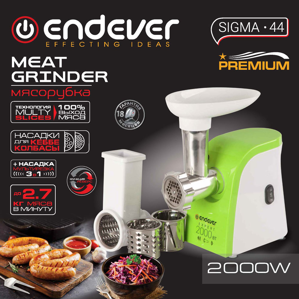 Электрическая мясорубка ENDEVER SIGMA-44 - фото 2