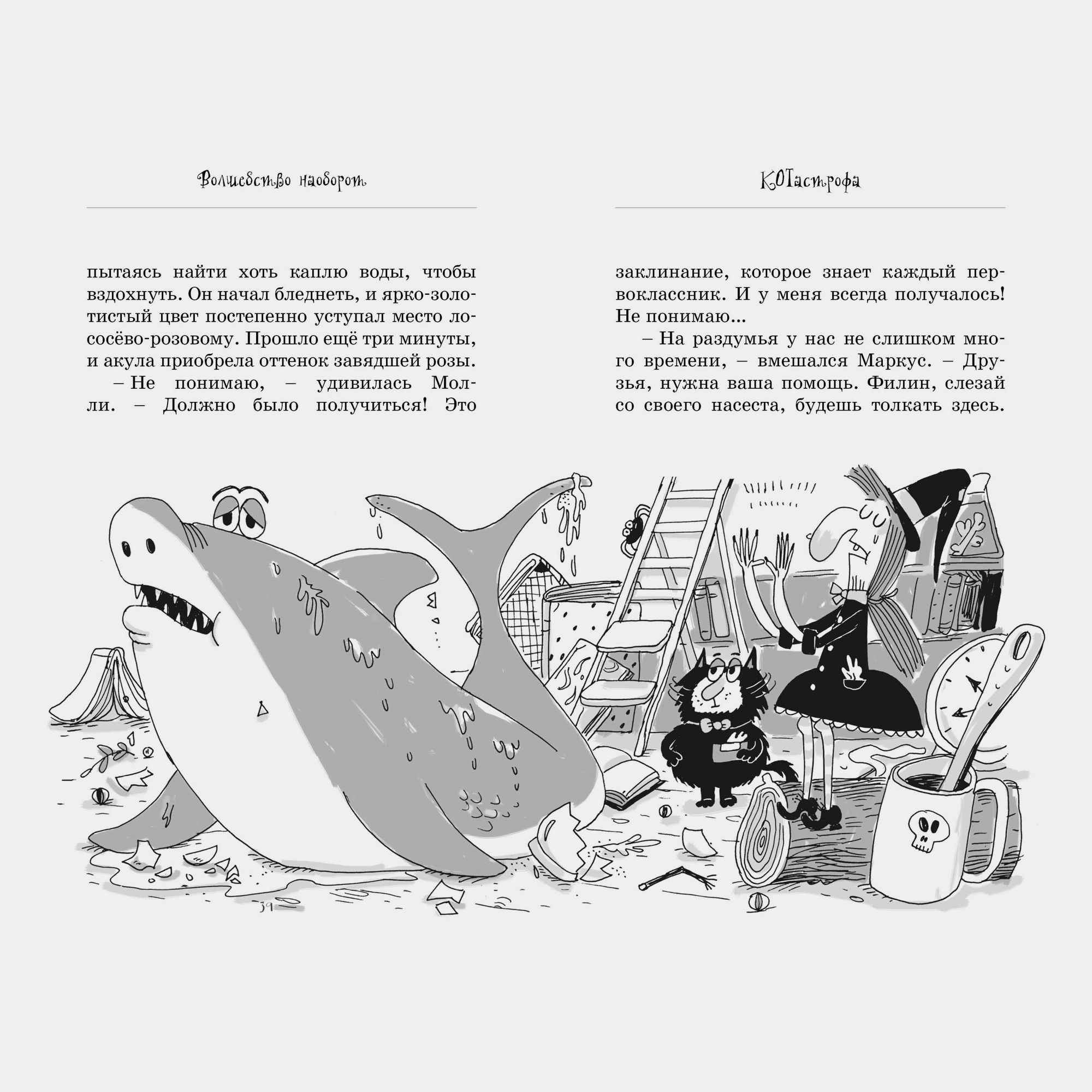 Книга Махаон Поль Бопэр. Кот колдуньи Молли. Волшебство наоборот. - фото 8