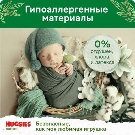 Подгузники Huggies Natural для новорожденных 2 (4-8 кг) 82 шт.