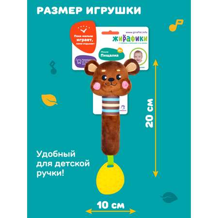 Игрушка Жирафики Мишка