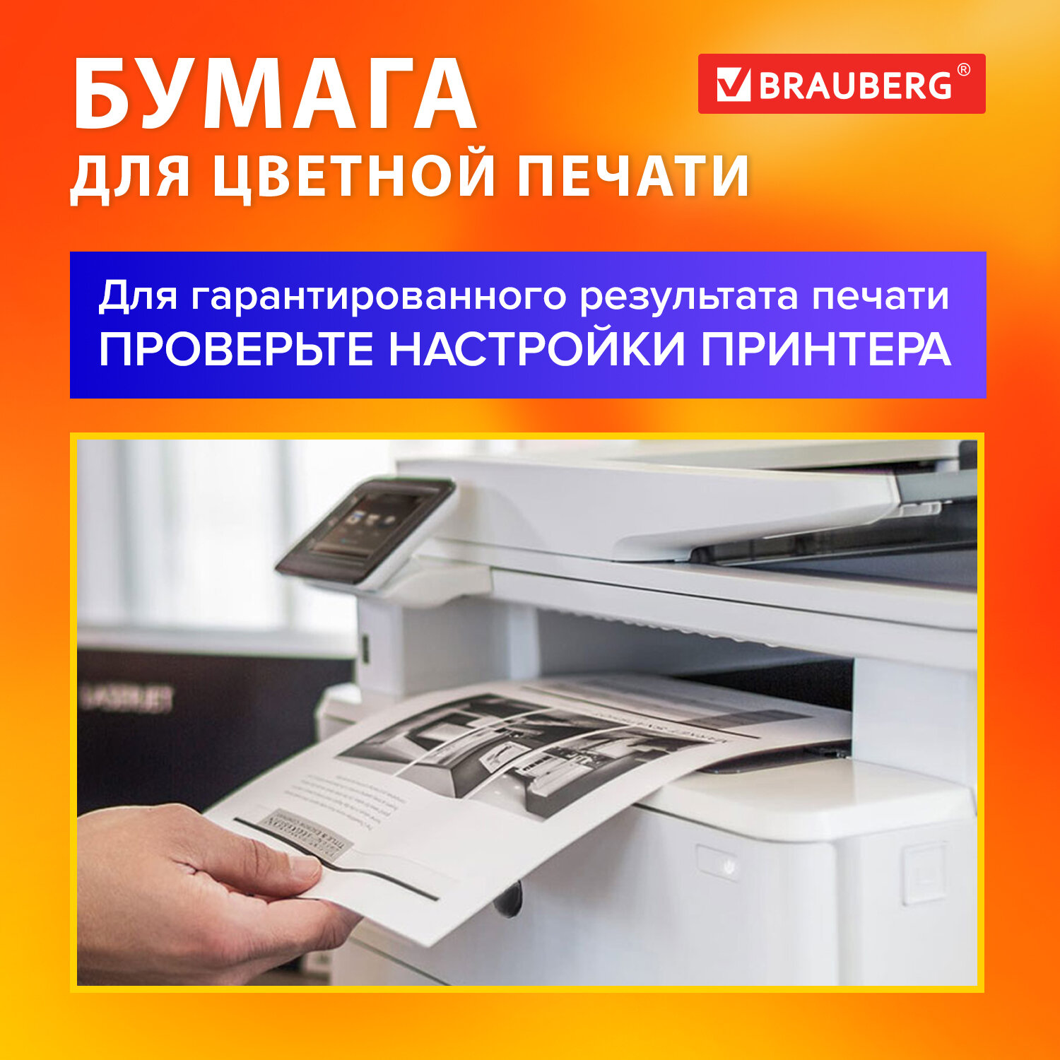 Бумага офисная Brauberg 200 лист. - фото 2