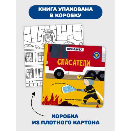 Книга игрушка для малышей Счастье внутри с подвижными элементами \"Веселые прятки\"