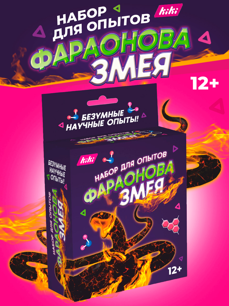 Набор для опытов KIKI Фараонова змея - фото 1