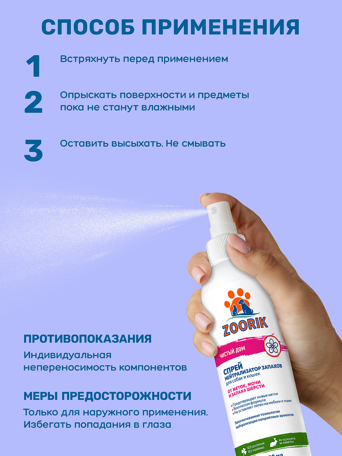 Набор для собак и кошек ZOORIK чистый дом 250+250 мл - фото 6