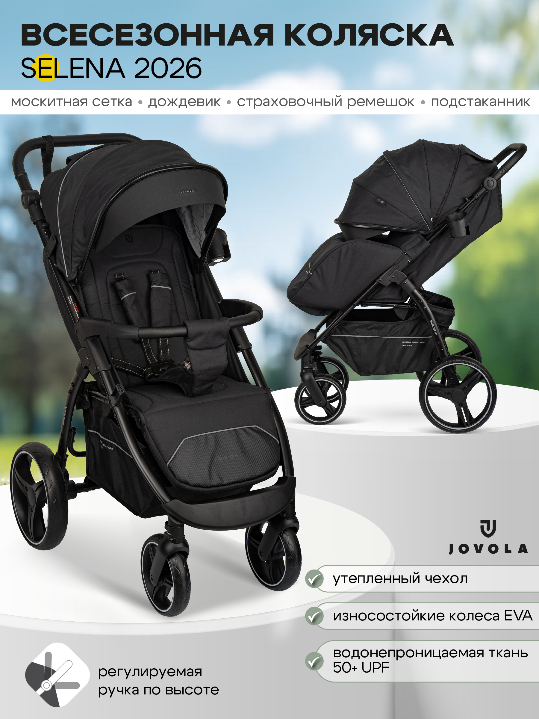 Коляска прогулочная JOVOLA SELENA 2026 всесезонная черный - фото 1