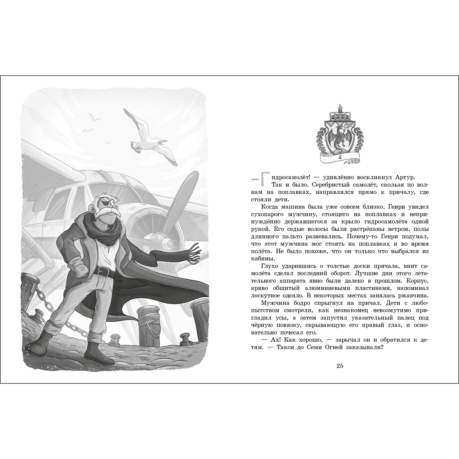 Книга Секретная школа драконов Книга 1 - фото 2