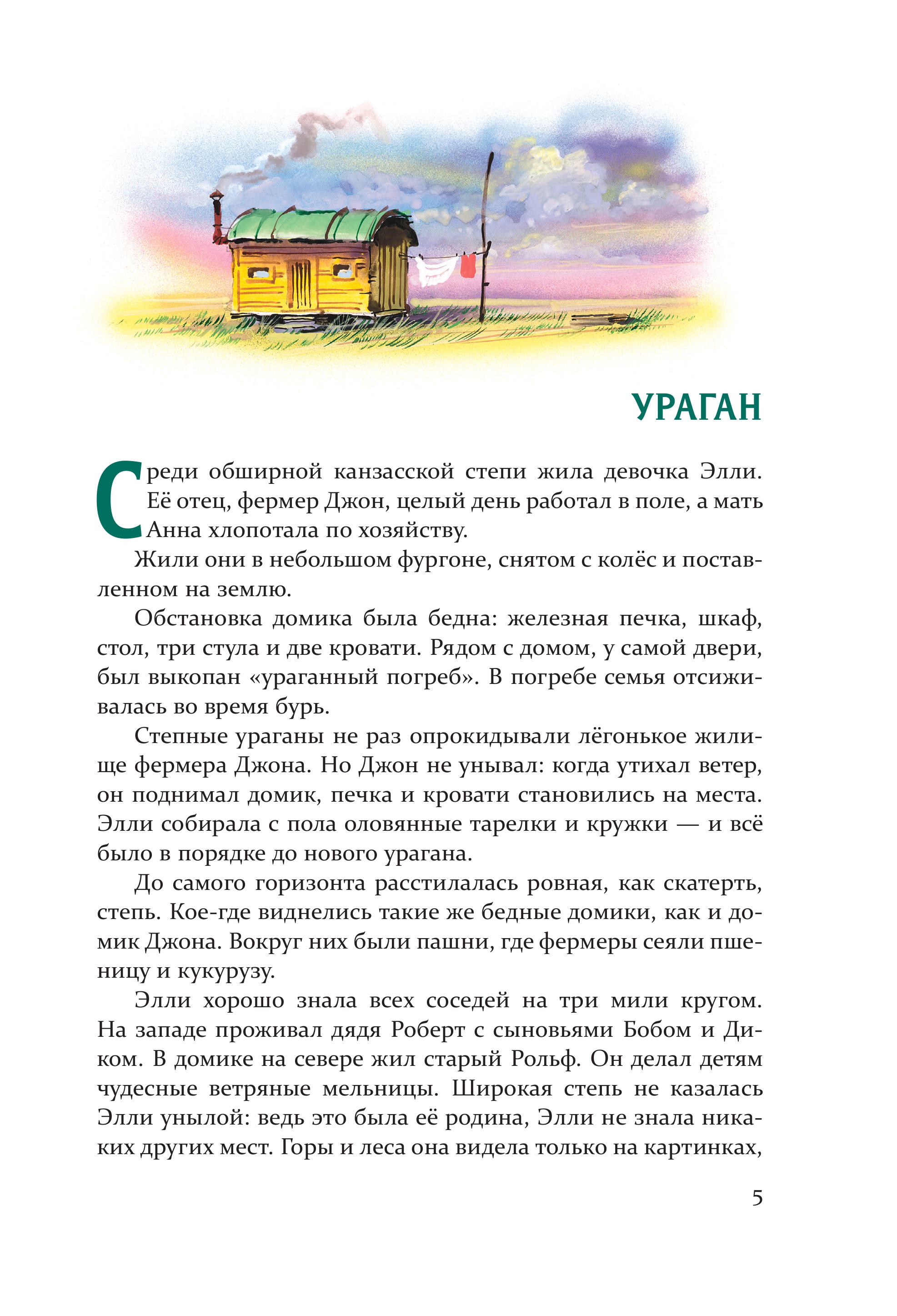 Книга Эксмо Волшебник Изумрудного города - фото 2