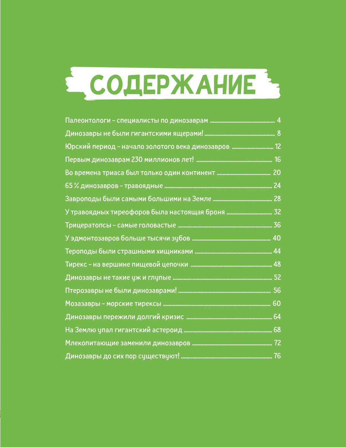 Книга Махаон Динозавры. - фото 8