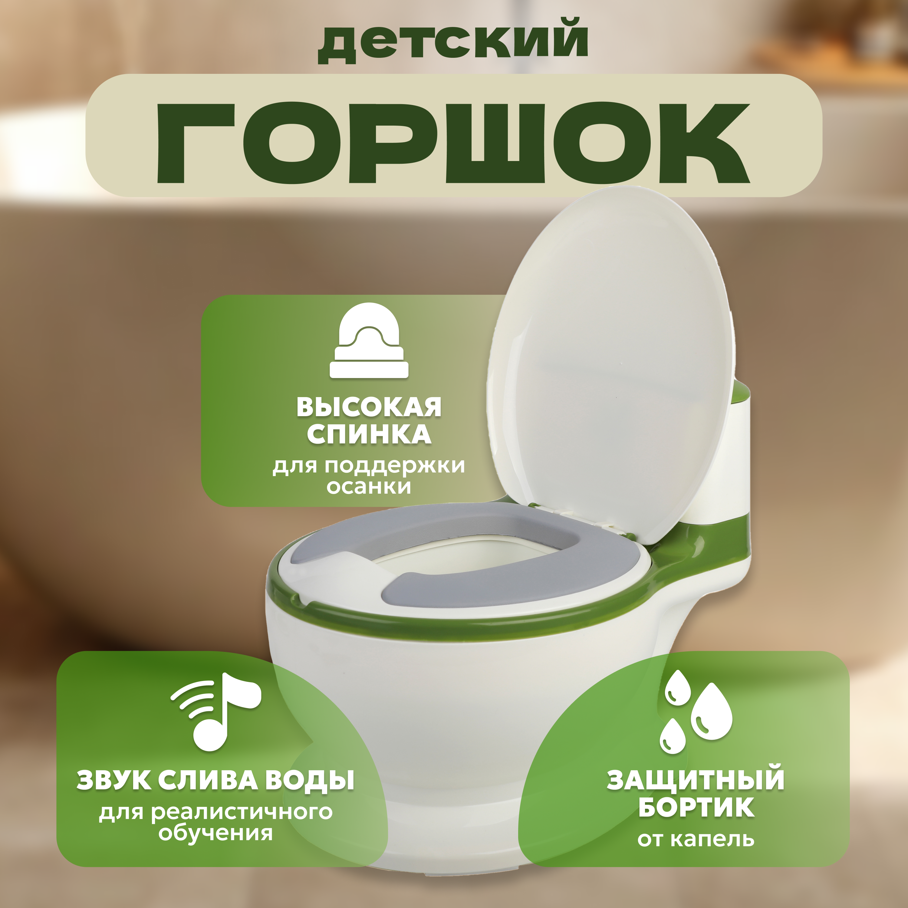 Горшок детский bonbela в форме унитаза со звуком воды и мягкой накладкой зеленый - фото 1