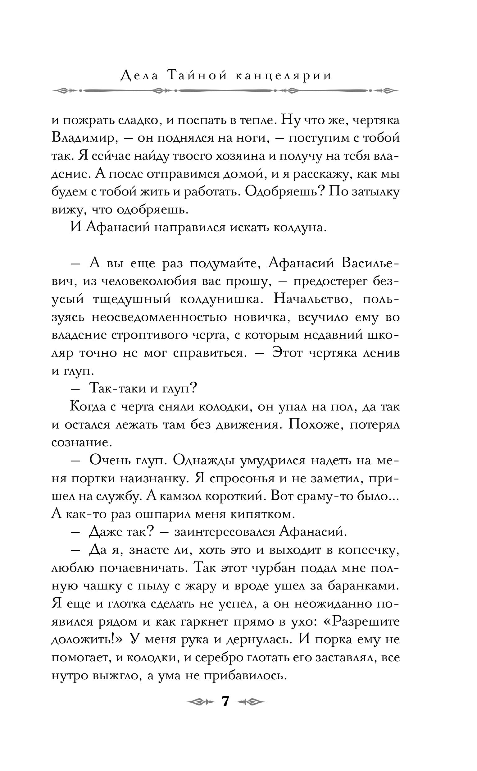 Книга Эксмо Дела Тайной канцелярии - фото 7