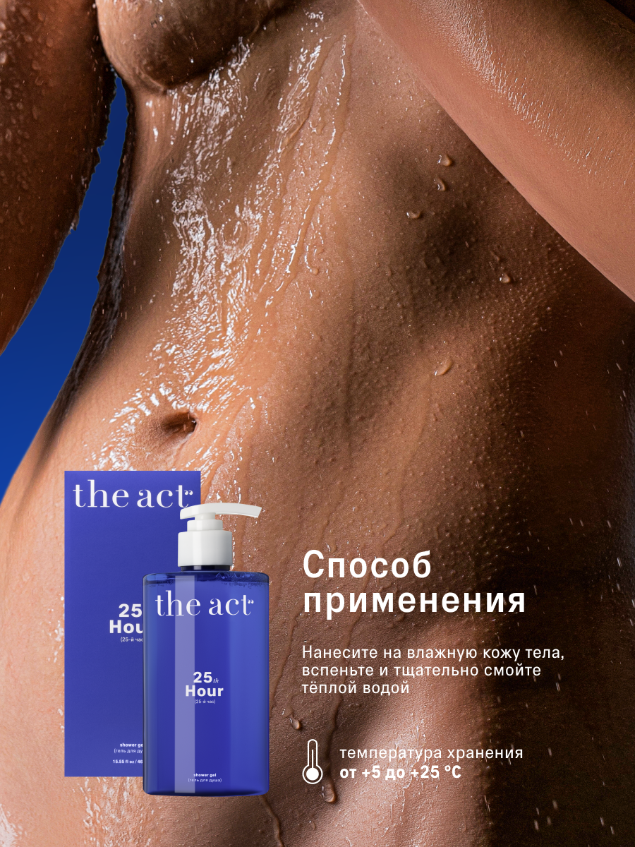 Гель для душа The Act с ароматом пралине и жасмина 460 мл - фото 7