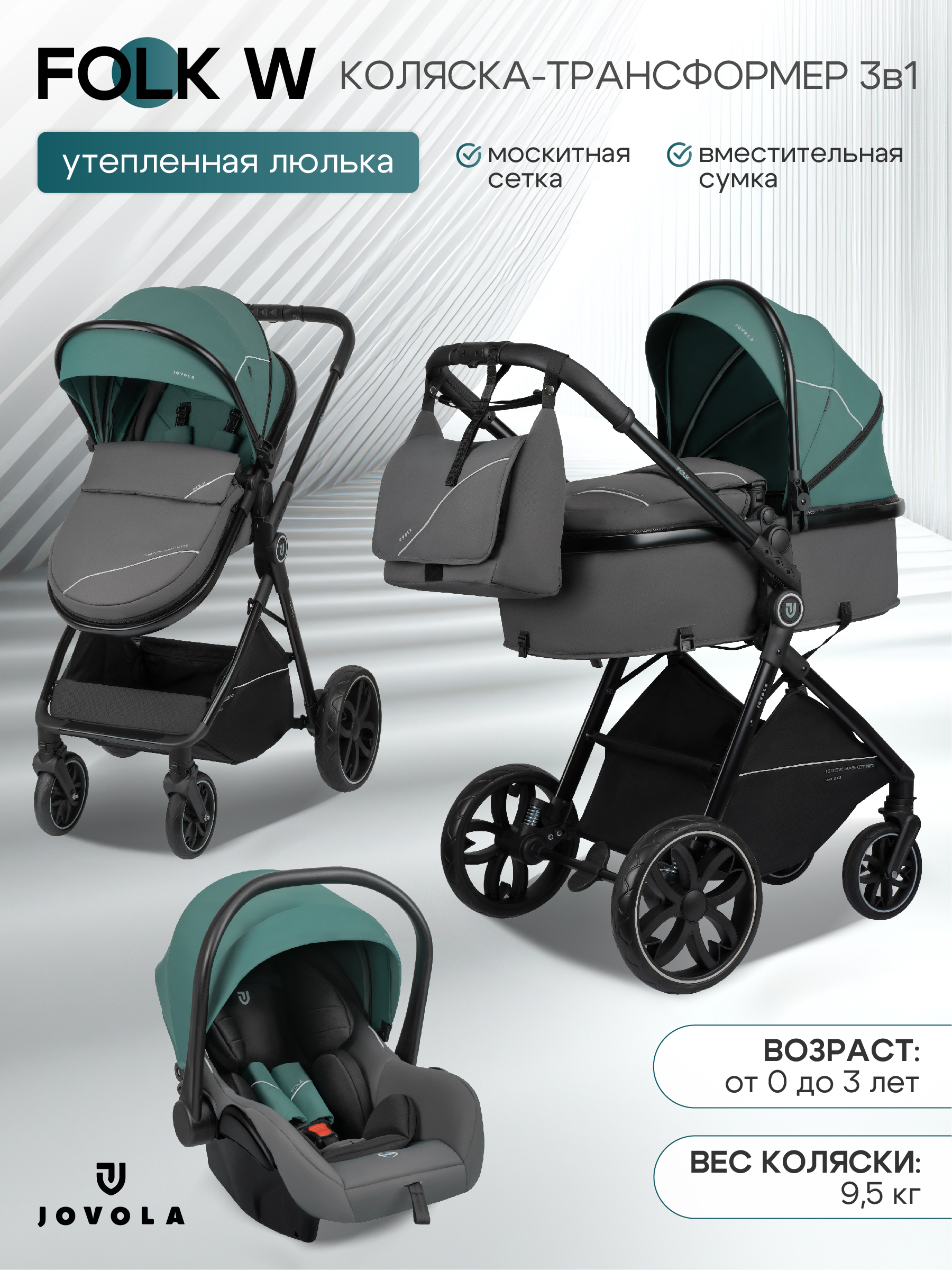Коляска трансформер JOVOLA Folk W с утепленным вкладышем зеленый - фото 1