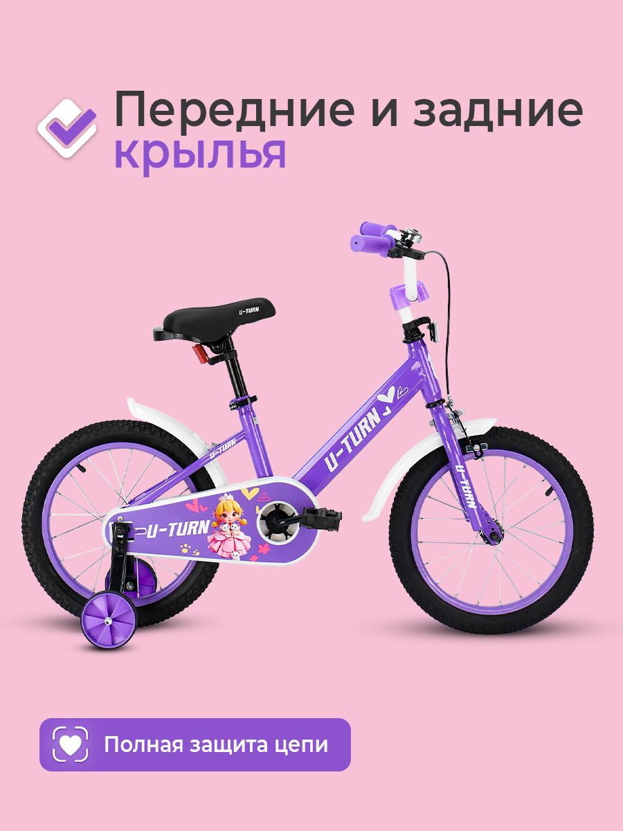 Двухколесный велосипед U-TURN 16 дюймов - фото 5