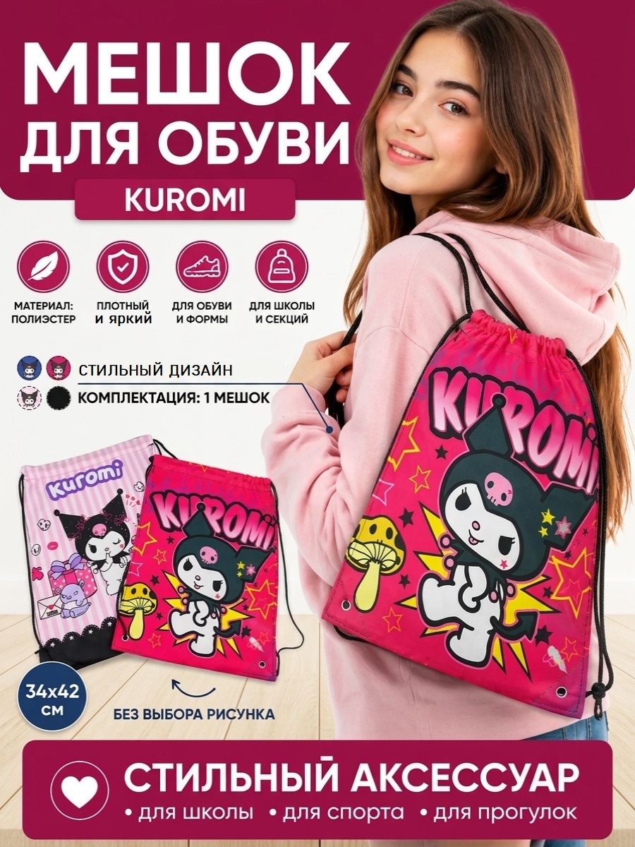 Мешок для обуви ТОТОША На шнурках школьный 34х42 см - фото 2