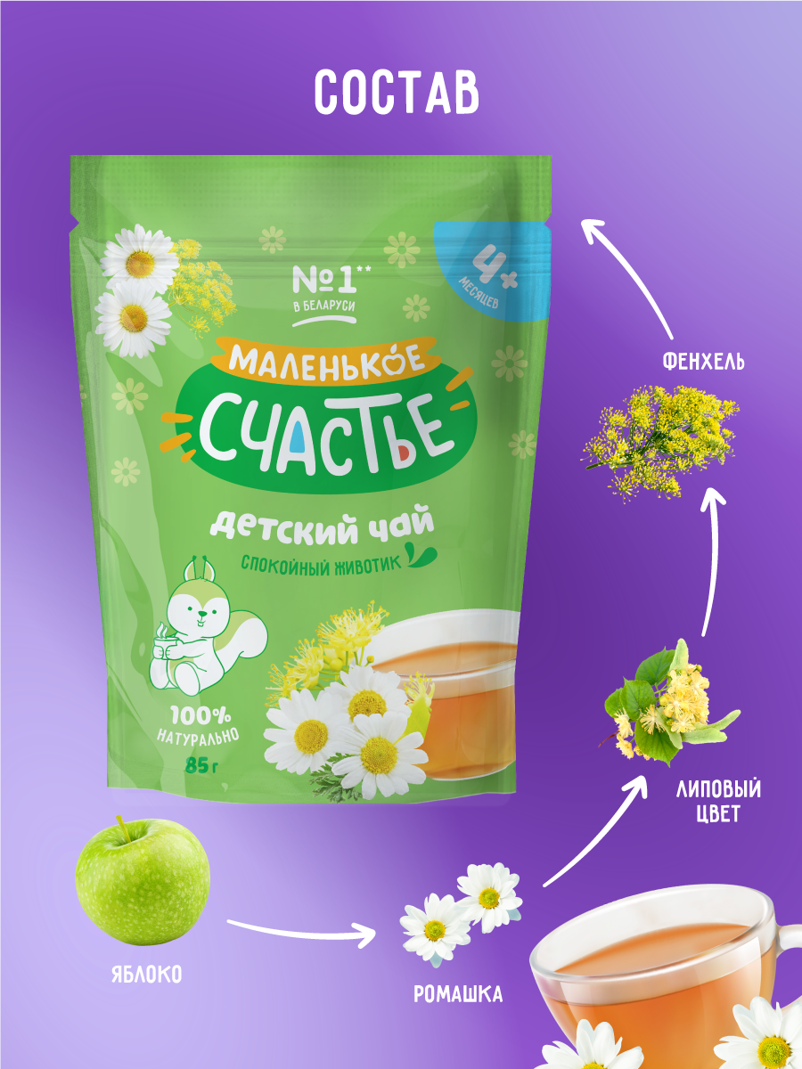 Чай Маленькое счастье яблоко-фенхиль-ромашка-липовый цвет 85г с 4мес - фото 2