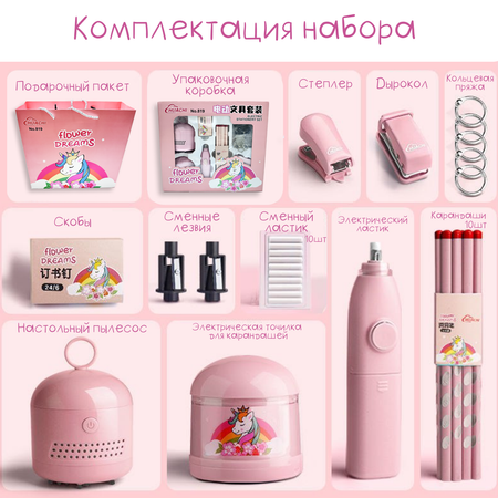 Набор канцелярский Leylek. Единорог 33 предм.
