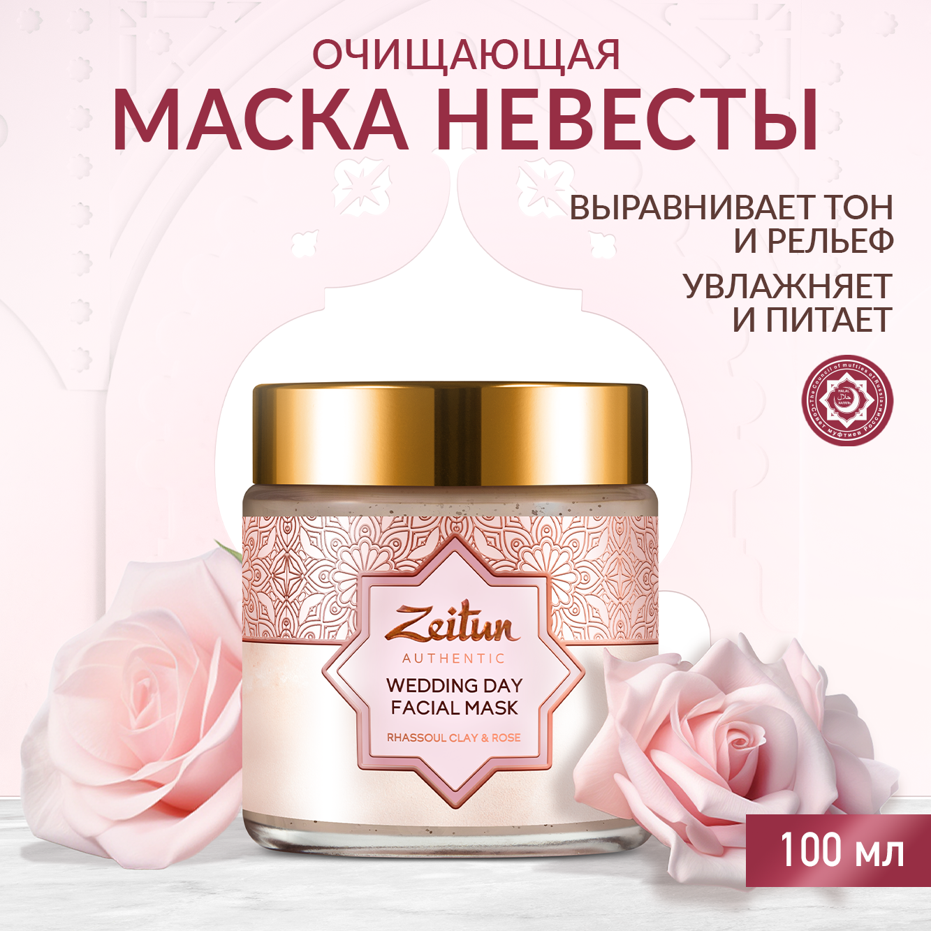 Маска Zeitun от черных точек 100 мл - фото 1