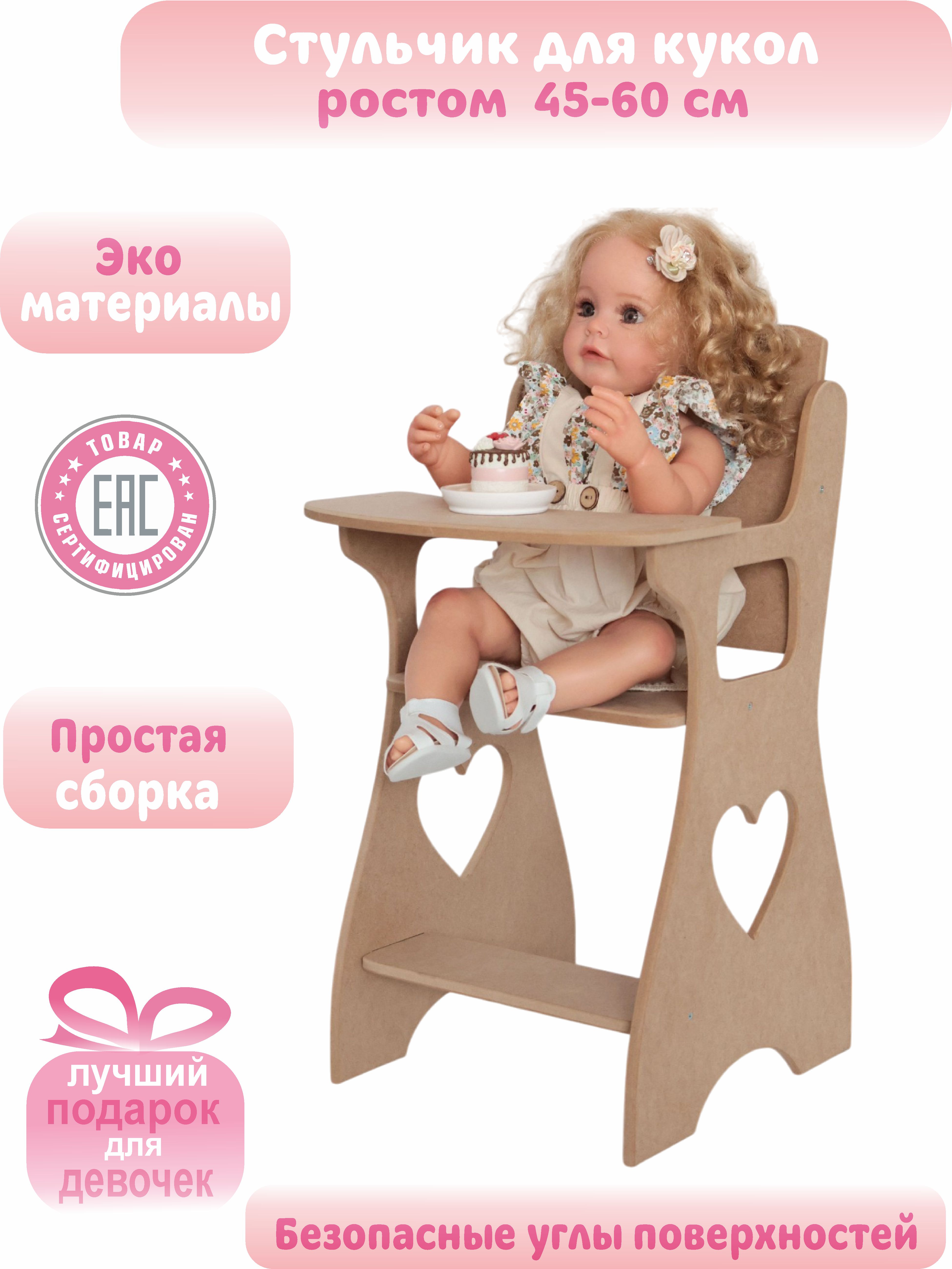 Аксессуар для кукол LittleWoodHome стул, стульчик для кормления в ассортименте 14205 - фото 1