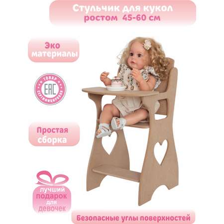 Аксессуар для кукол LittleWoodHome стул, стульчик для кормления в ассортименте